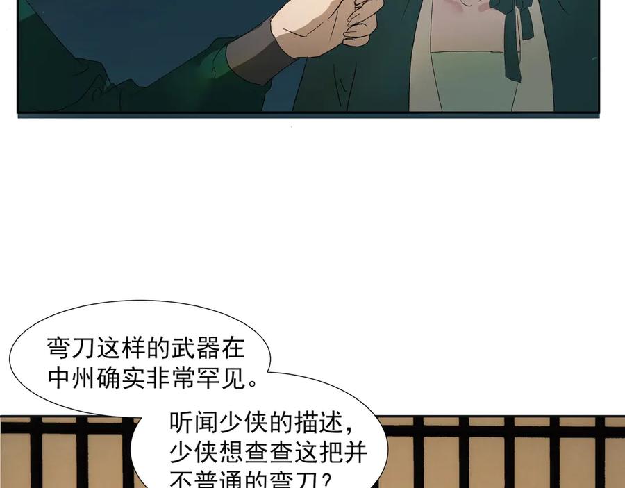 《拾年春》第28话 物归原主 第66页