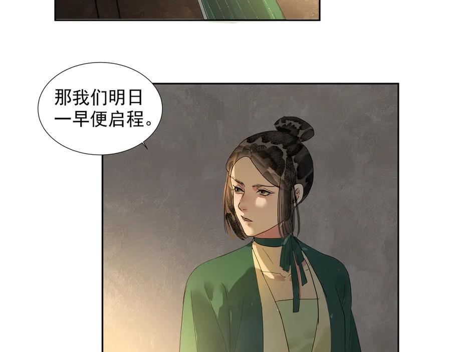《拾年春》第28话 物归原主 第44页