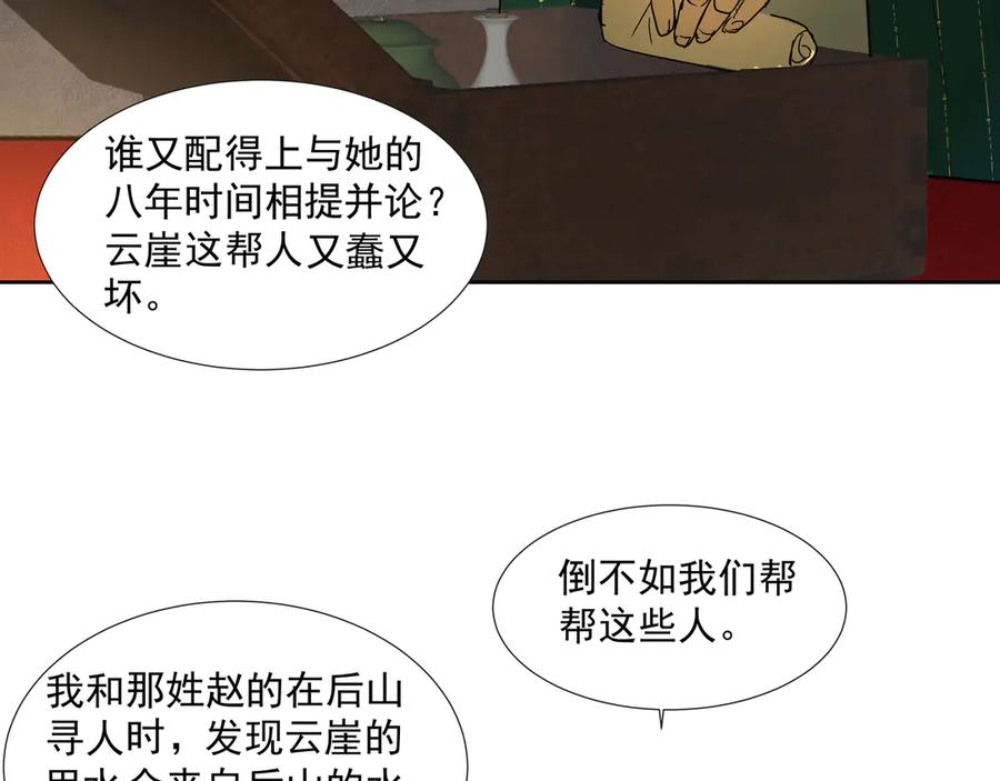 《拾年春》第28话 物归原主 第38页