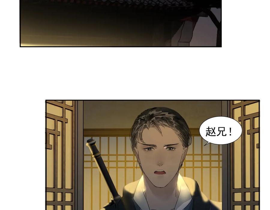 《拾年春》第28话 物归原主 第9页