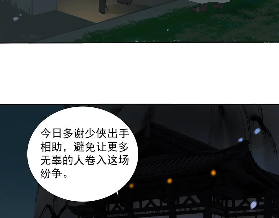 《拾年春》第28话 物归原主 第51页