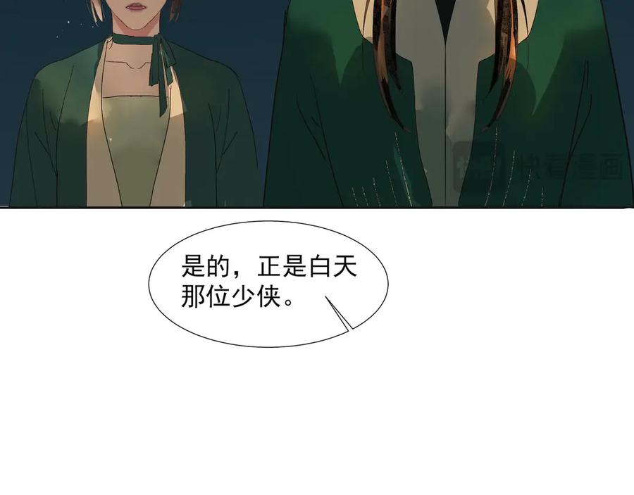 《拾年春》第28话 物归原主 第60页