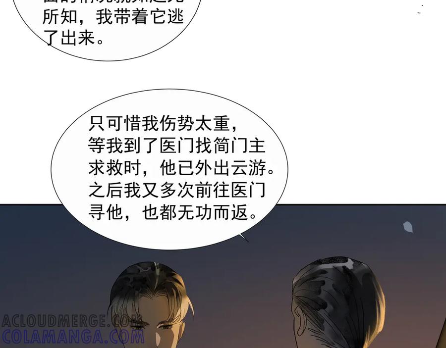 《拾年春》第28话 物归原主 第13页