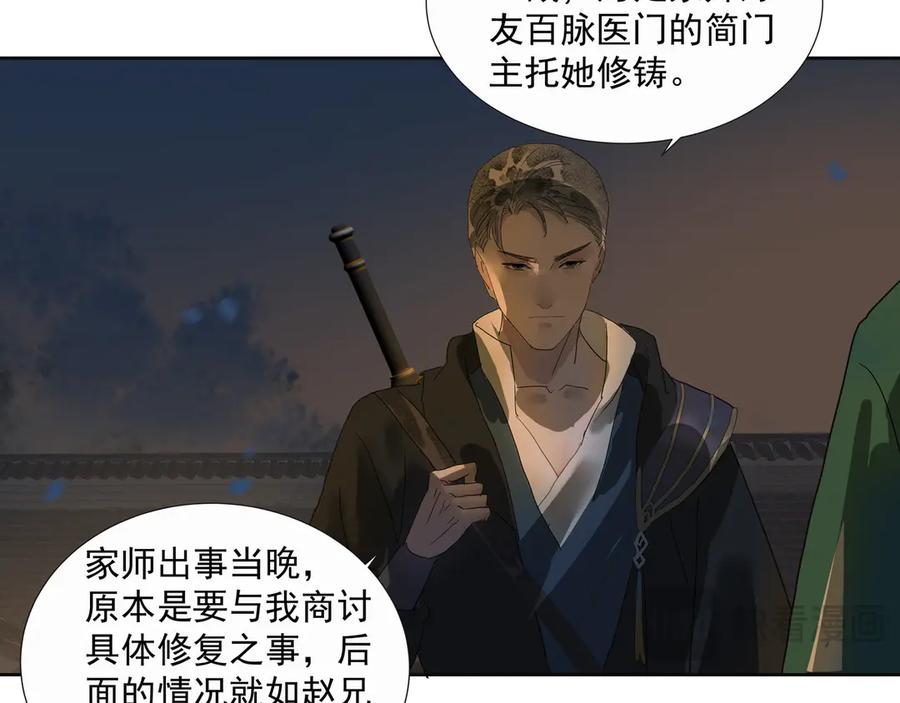 《拾年春》第28话 物归原主 第12页