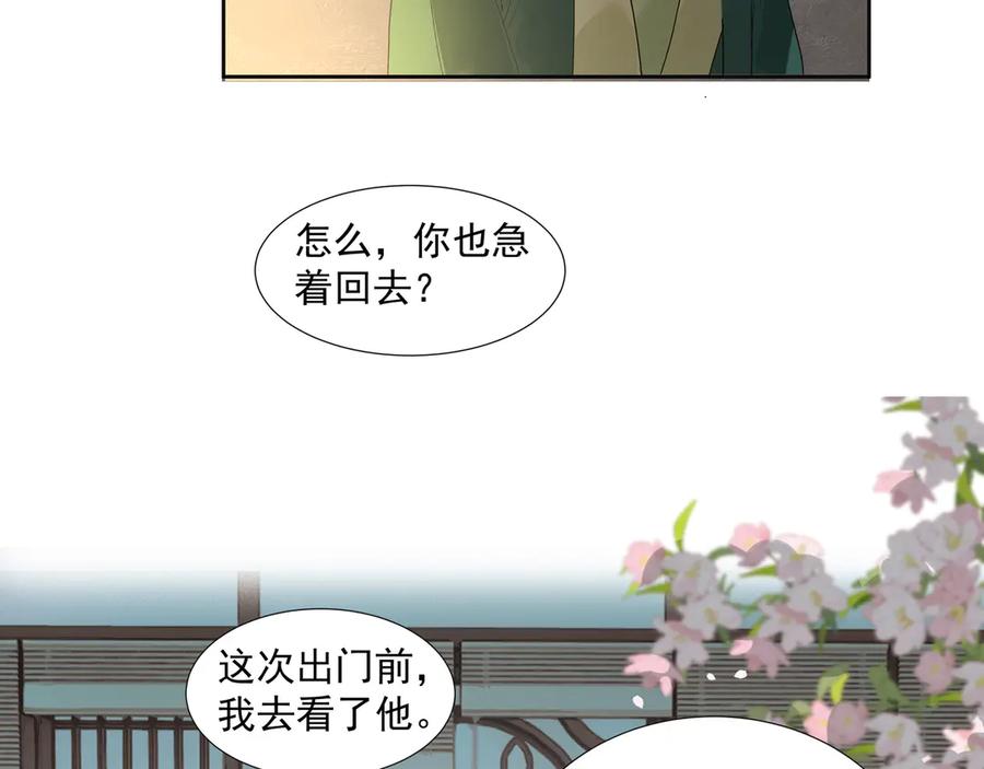 《拾年春》第28话 物归原主 第45页
