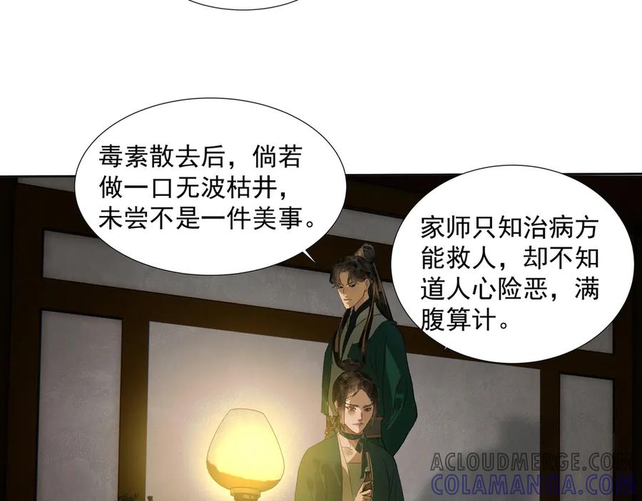 《拾年春》第28话 物归原主 第40页