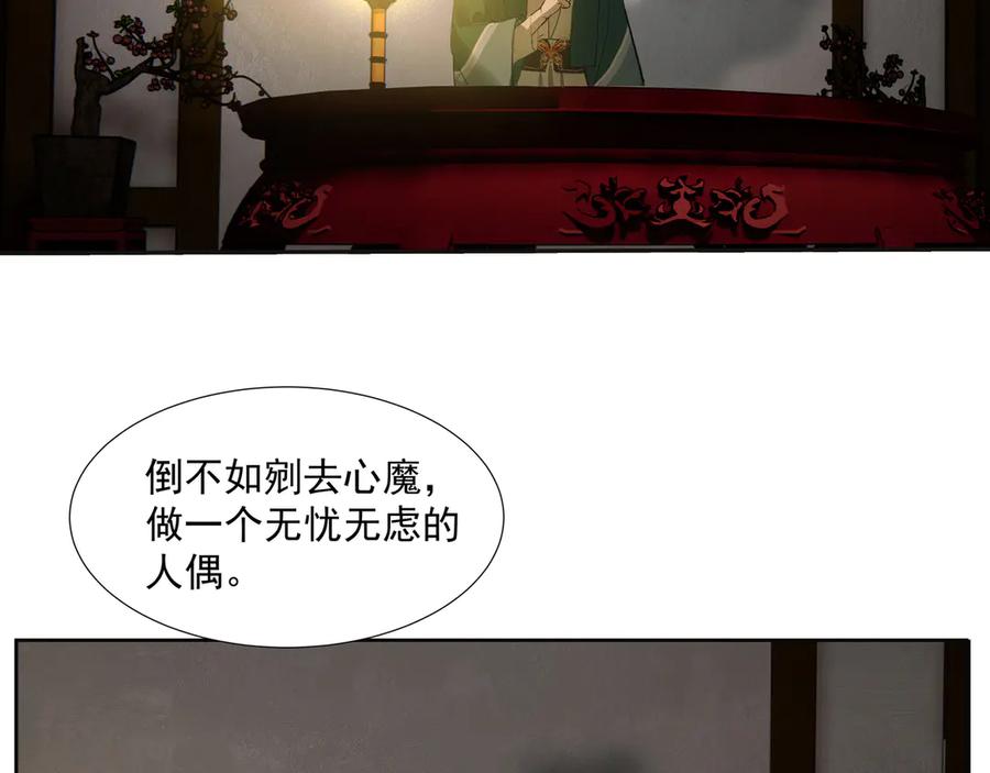 《拾年春》第28话 物归原主 第41页