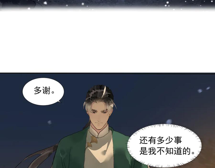《拾年春》第28话 物归原主 第29页