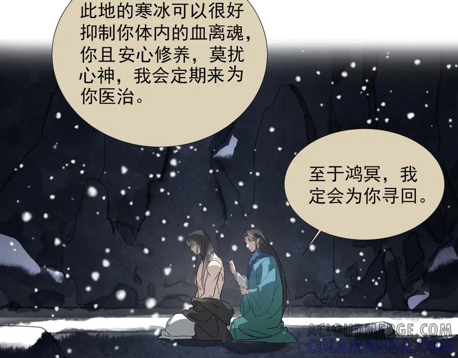 《拾年春》第28话 物归原主 第28页