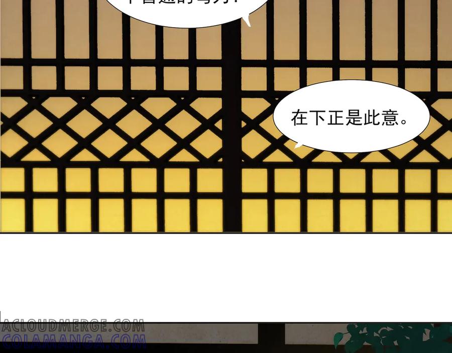 《拾年春》第28话 物归原主 第67页