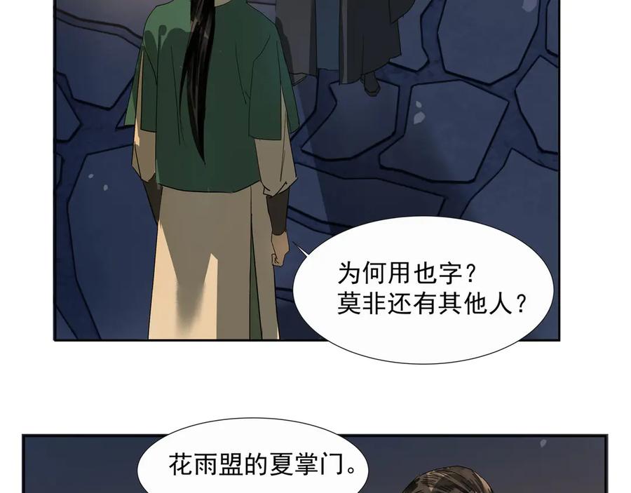 《拾年春》第28话 物归原主 第17页
