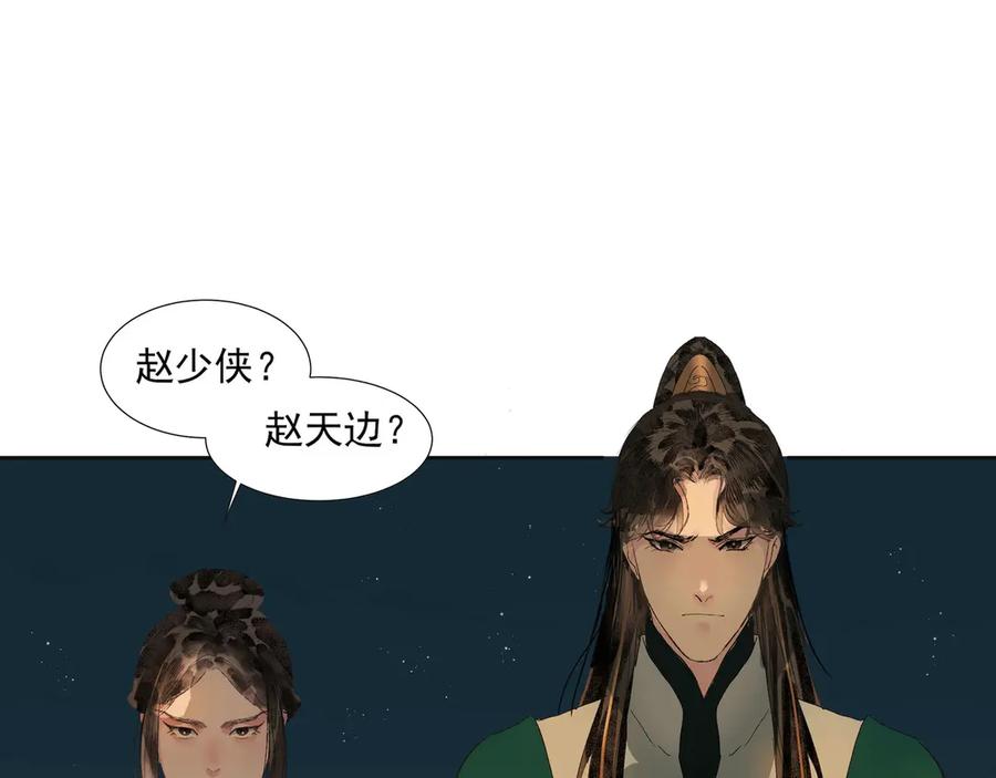 《拾年春》第28话 物归原主 第59页