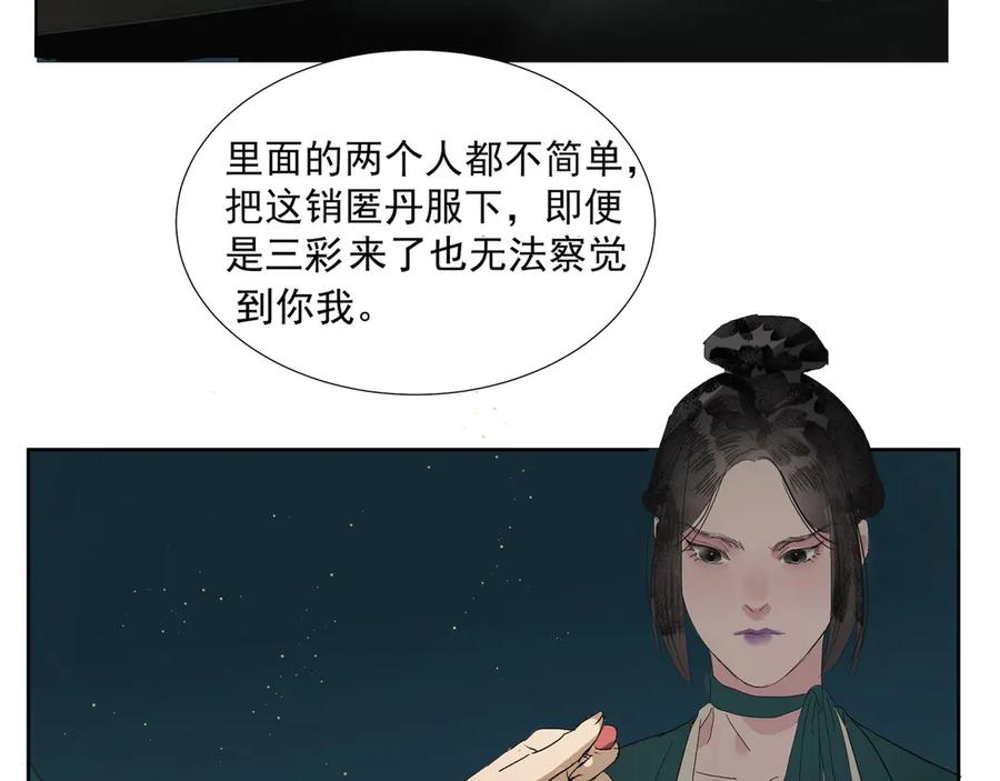《拾年春》第28话 物归原主 第65页
