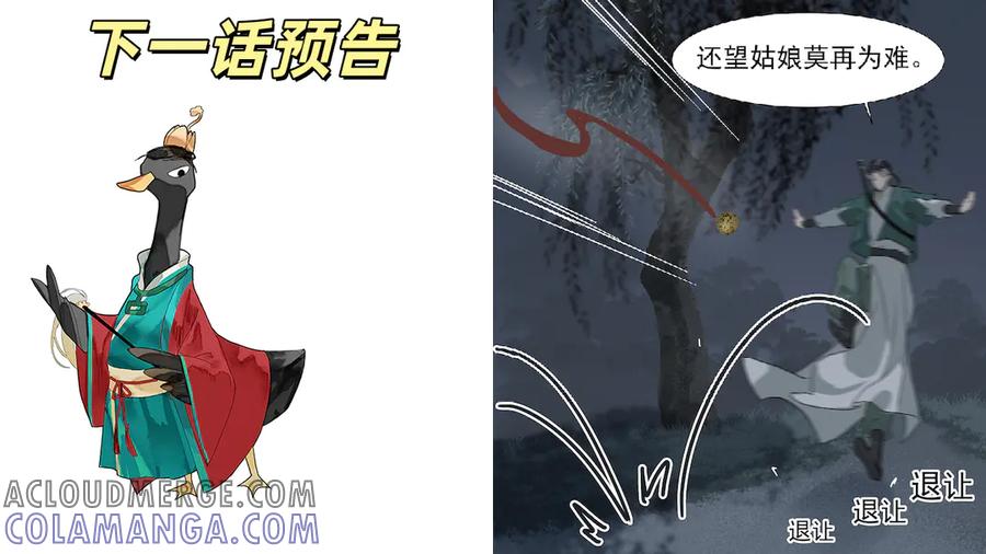 《拾年春》第28话 物归原主 第70页