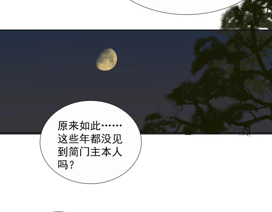 《拾年春》第28话 物归原主 第15页