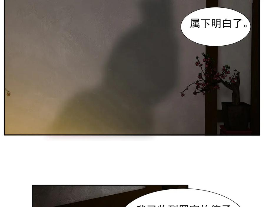 《拾年春》第28话 物归原主 第42页