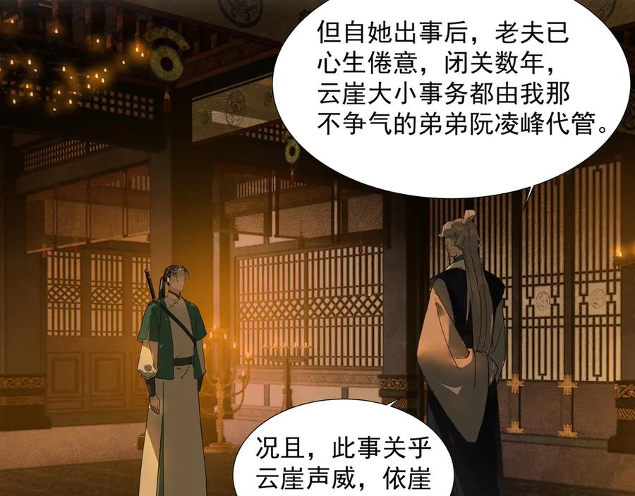 《拾年春》第29话 家师 第6页