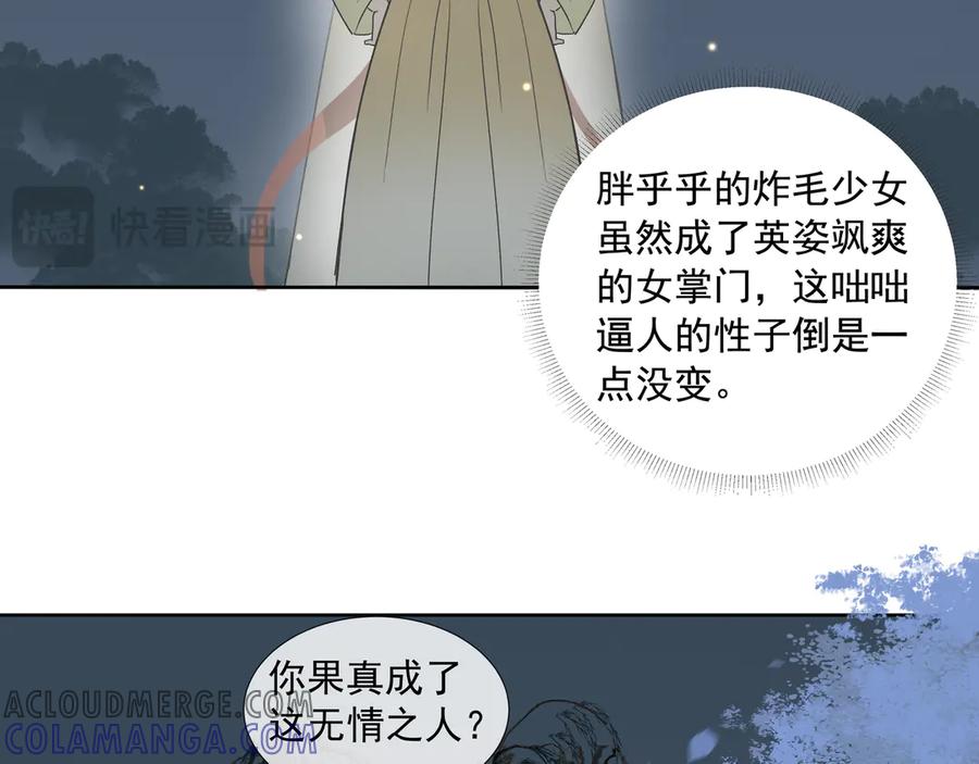 《拾年春》第29话 家师 第61页