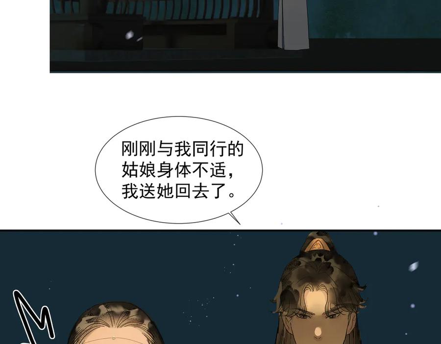 《拾年春》第29话 家师 第24页