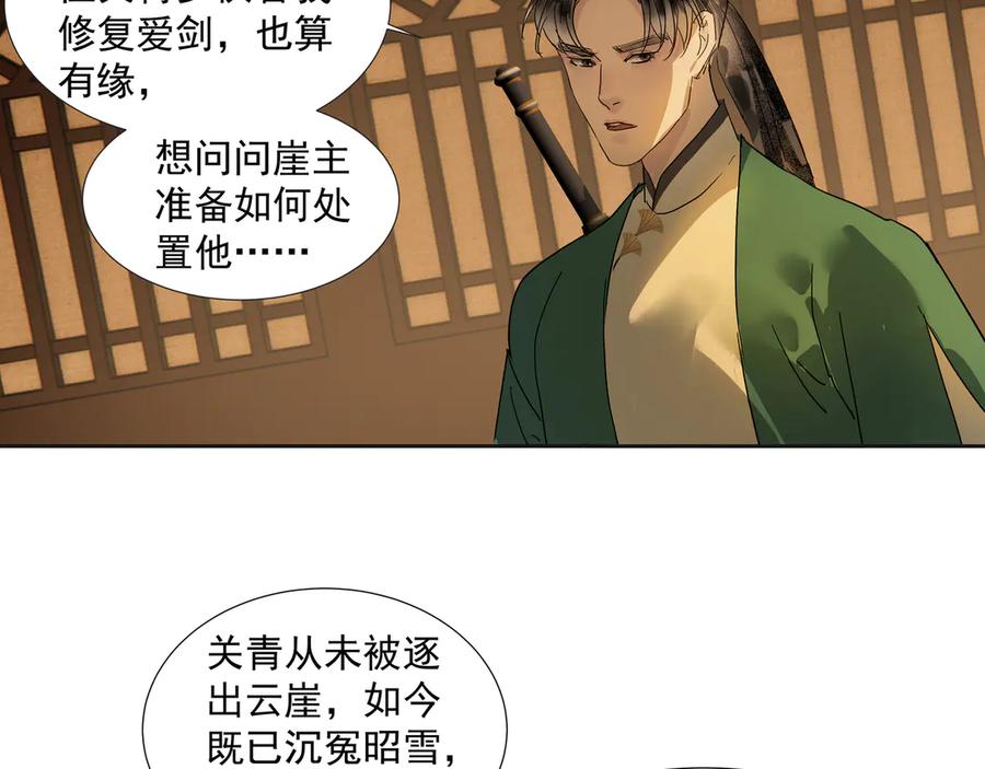 《拾年春》第29话 家师 第14页