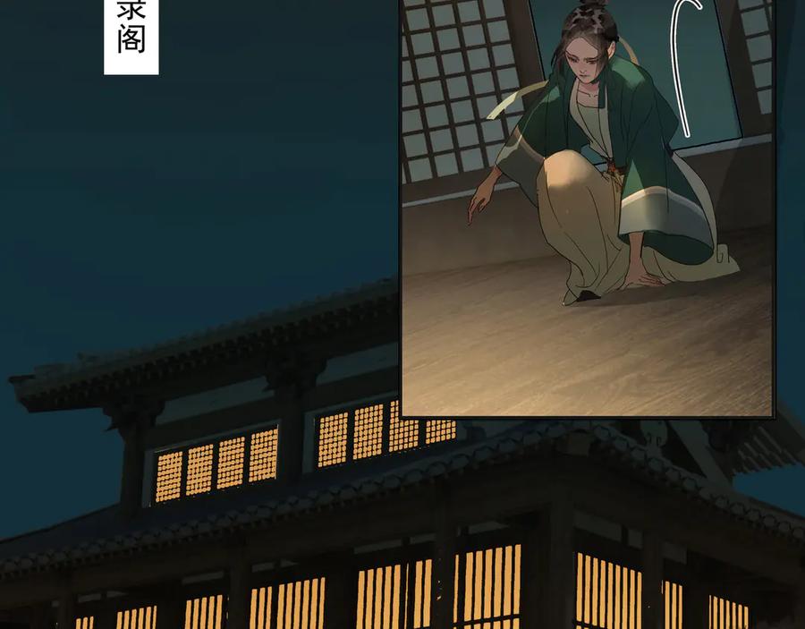 《拾年春》第29话 家师 第29页