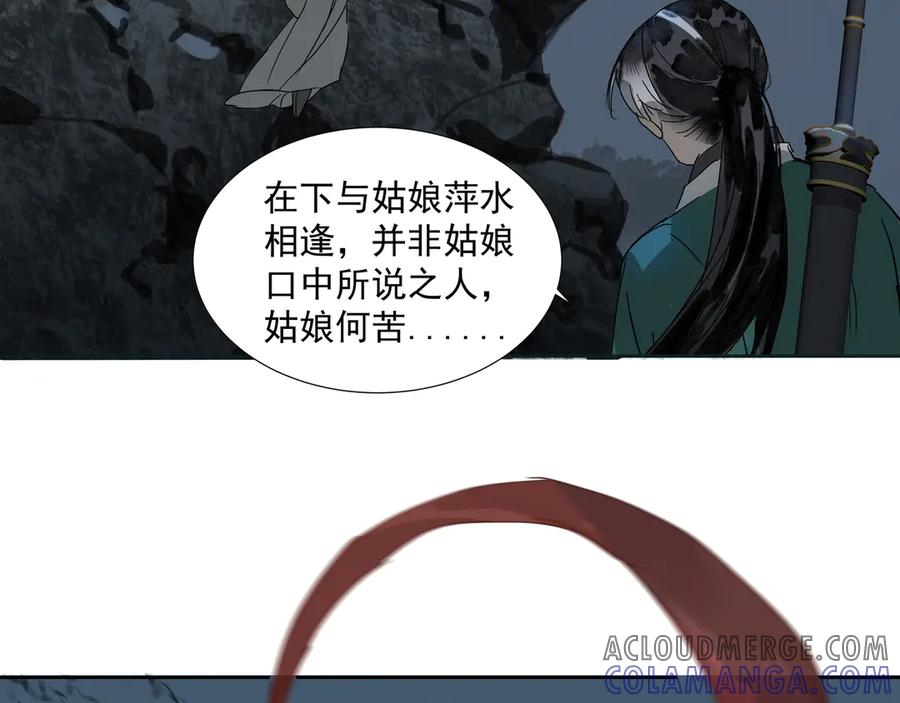 《拾年春》第29话 家师 第49页