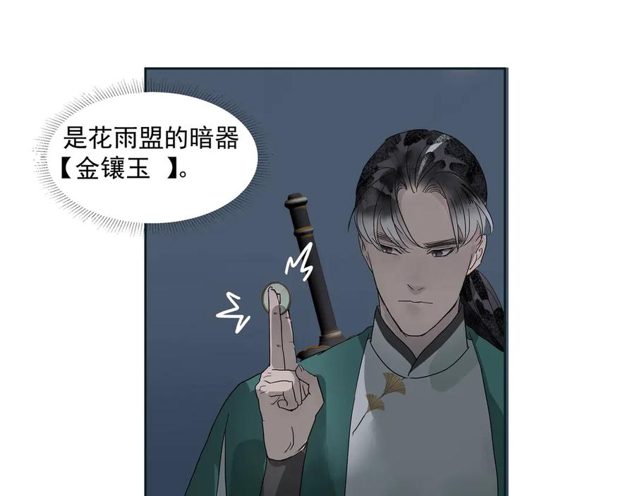 《拾年春》第29话 家师 第47页