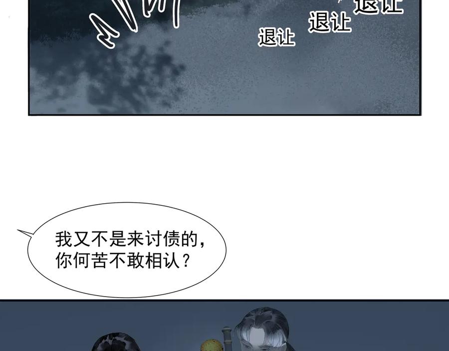 《拾年春》第29话 家师 第53页