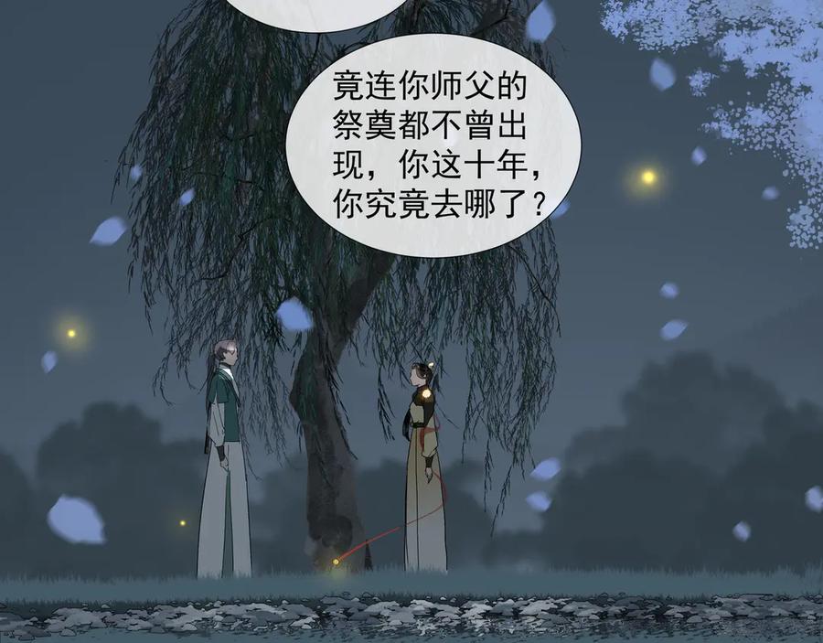 《拾年春》第29话 家师 第62页