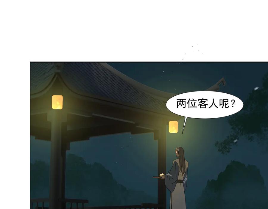 《拾年春》第29话 家师 第23页
