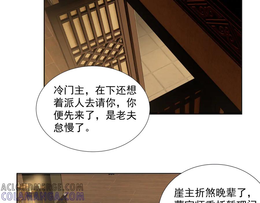 《拾年春》第29话 家师 第34页