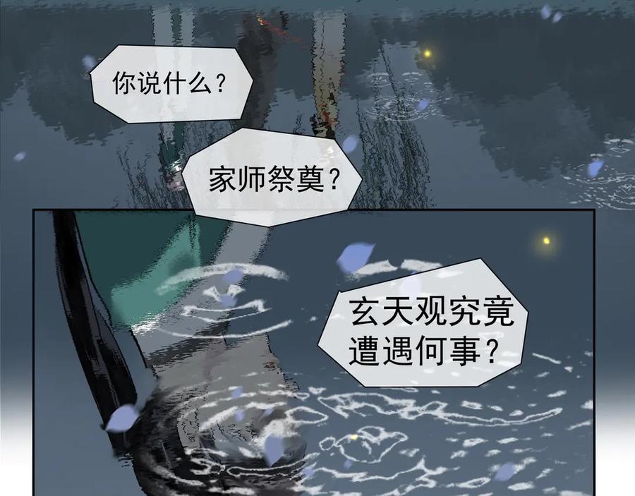 《拾年春》第29话 家师 第63页