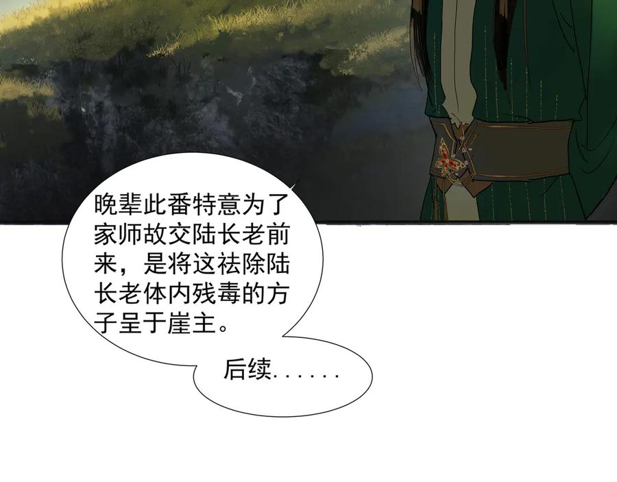 《拾年春》第29话 家师 第39页