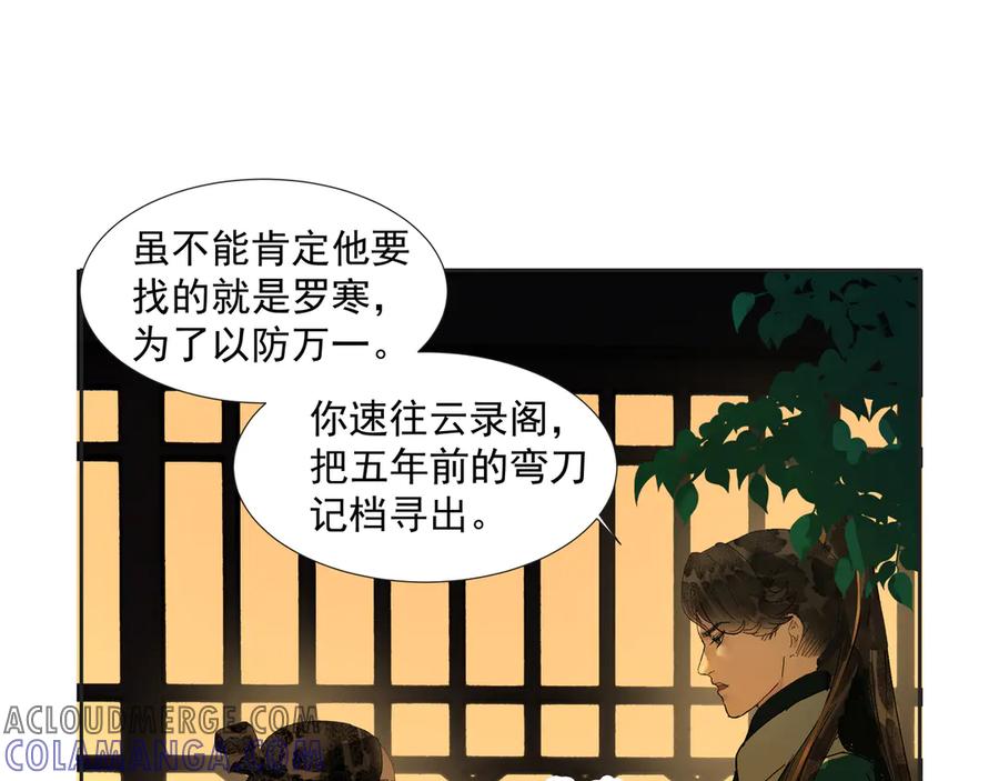 《拾年春》第29话 家师 第10页