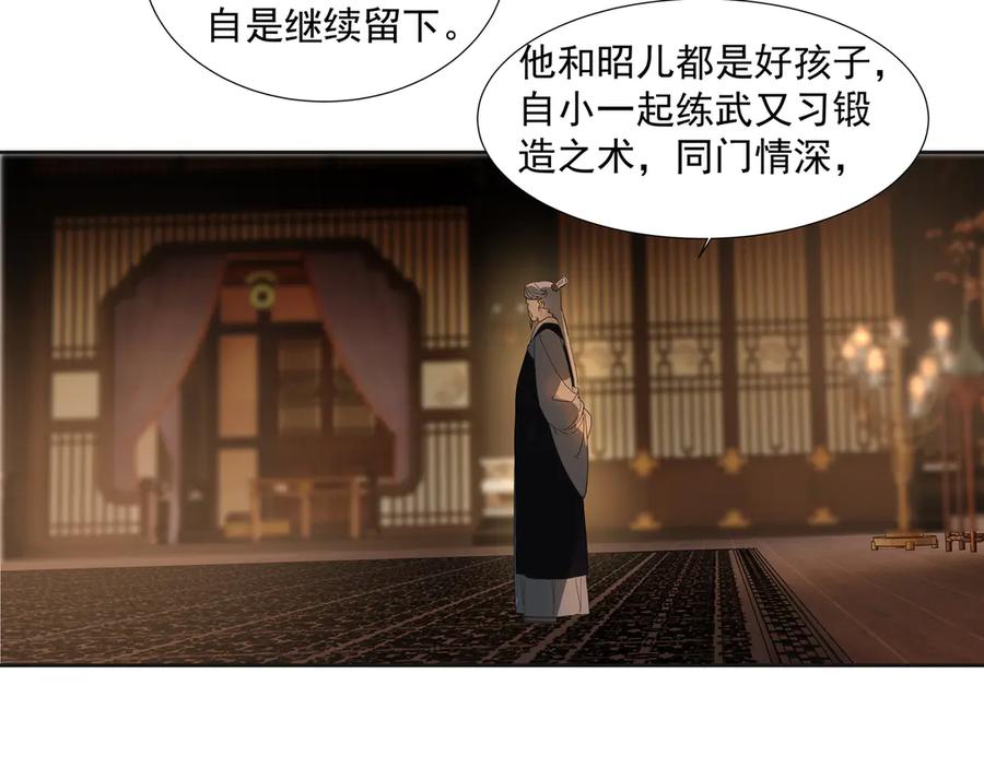 《拾年春》第29话 家师 第15页