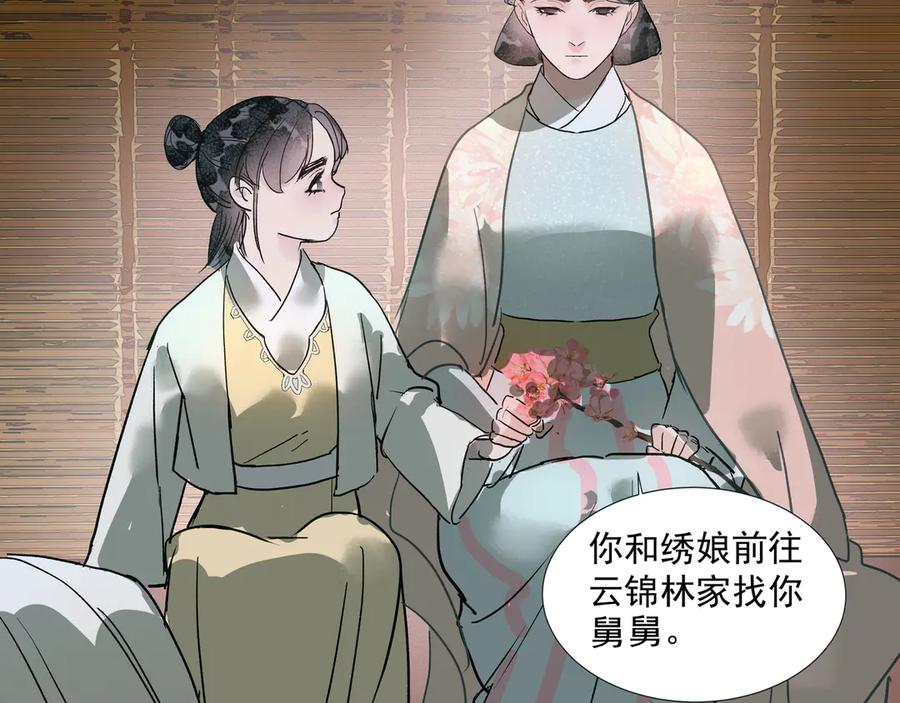 《拾年春》第30话 前尘篇：入观修行 第20页
