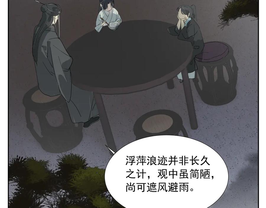 《拾年春》第30话 前尘篇：入观修行 第54页