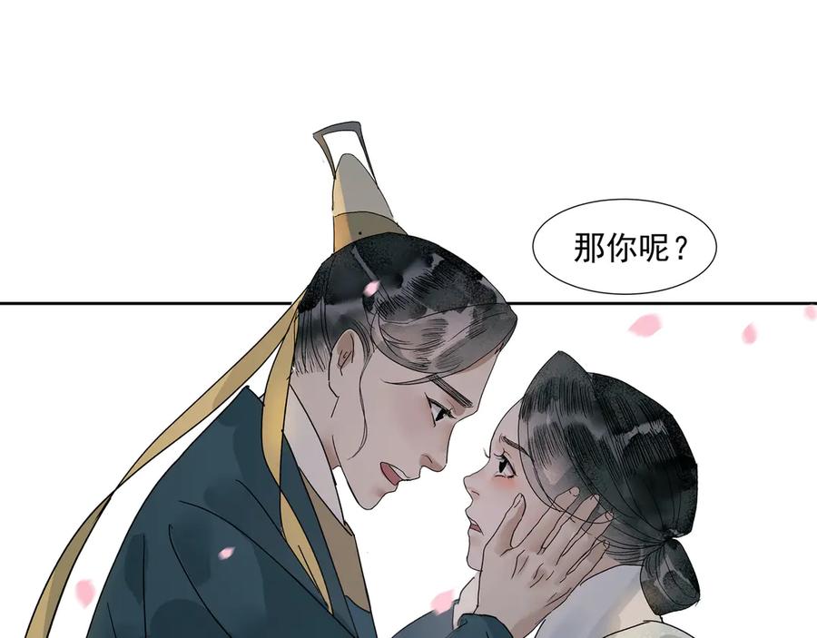 《拾年春》第30话 前尘篇：入观修行 第15页