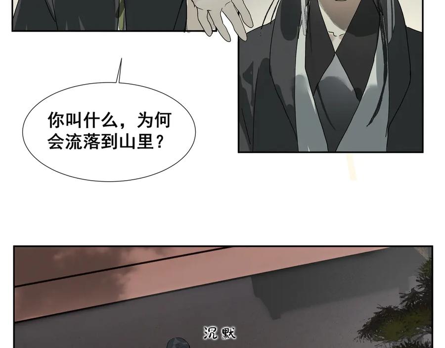 《拾年春》第30话 前尘篇：入观修行 第53页