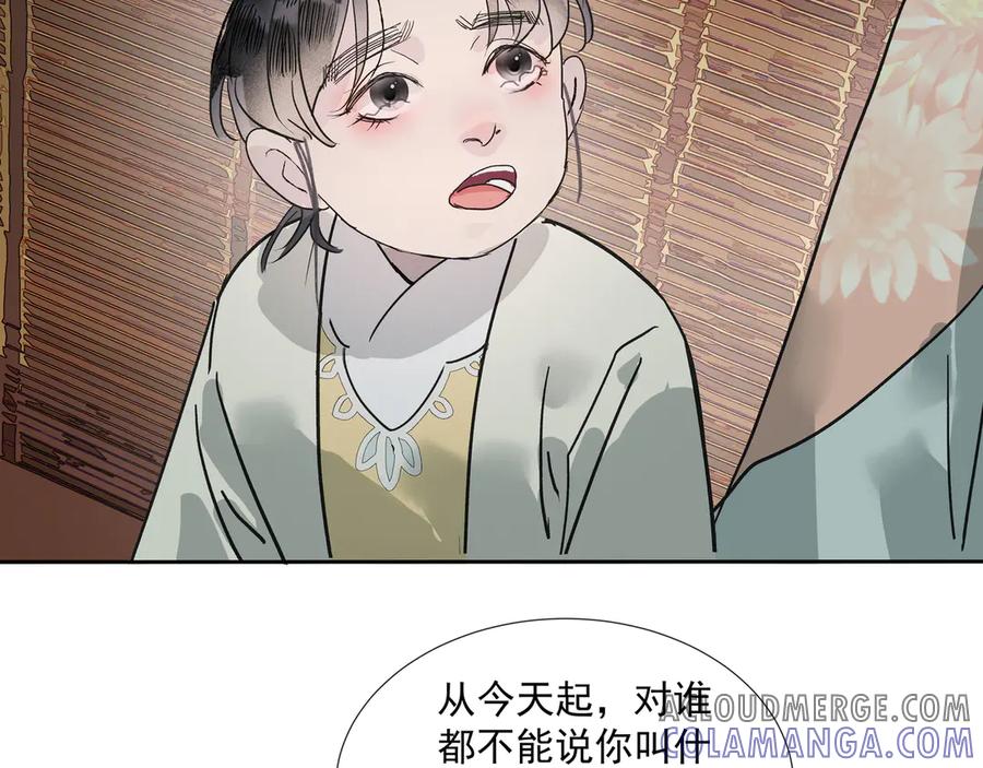 《拾年春》第30话 前尘篇：入观修行 第22页