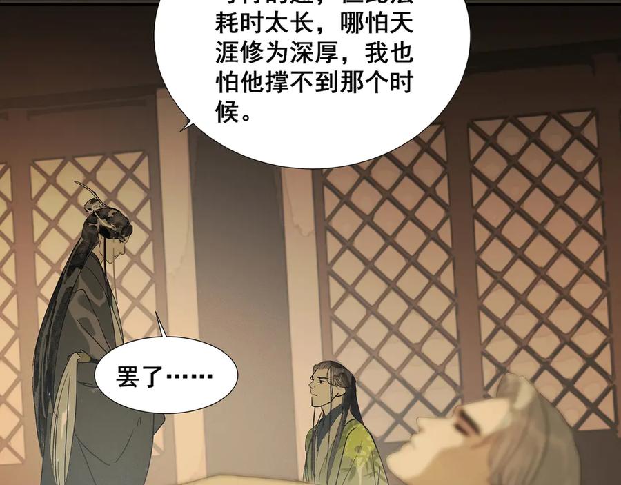 《拾年春》第30话 前尘篇：入观修行 第62页
