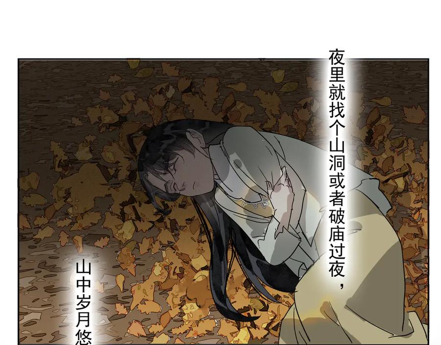 《拾年春》第30话 前尘篇：入观修行 第36页