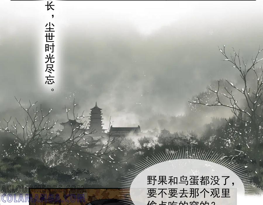 《拾年春》第30话 前尘篇：入观修行 第37页
