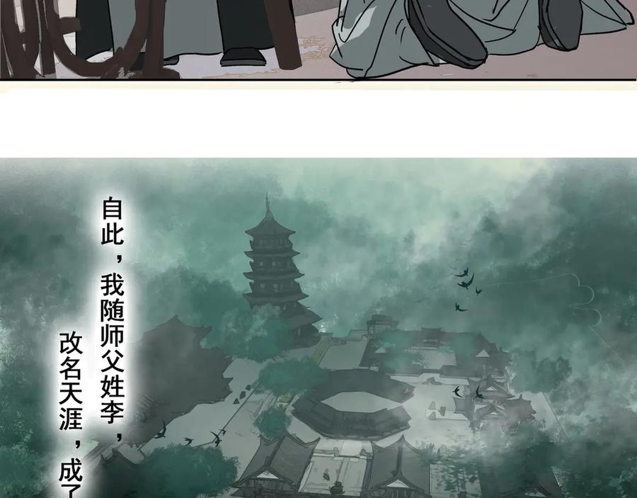 《拾年春》第30话 前尘篇：入观修行 第59页