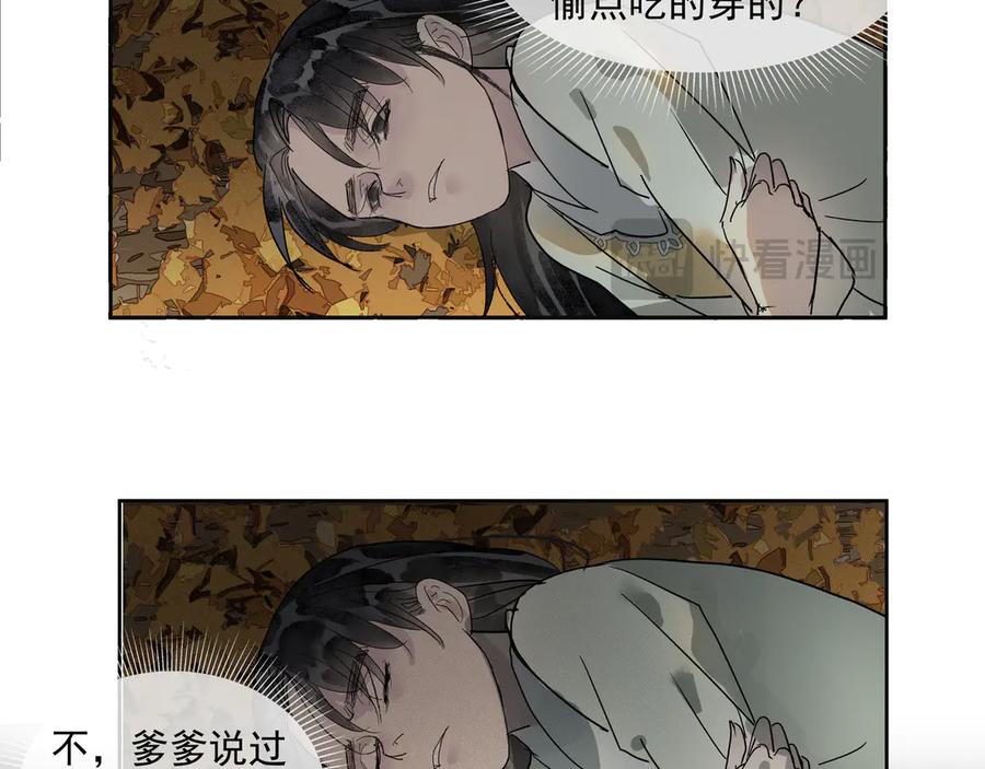 《拾年春》第30话 前尘篇：入观修行 第38页
