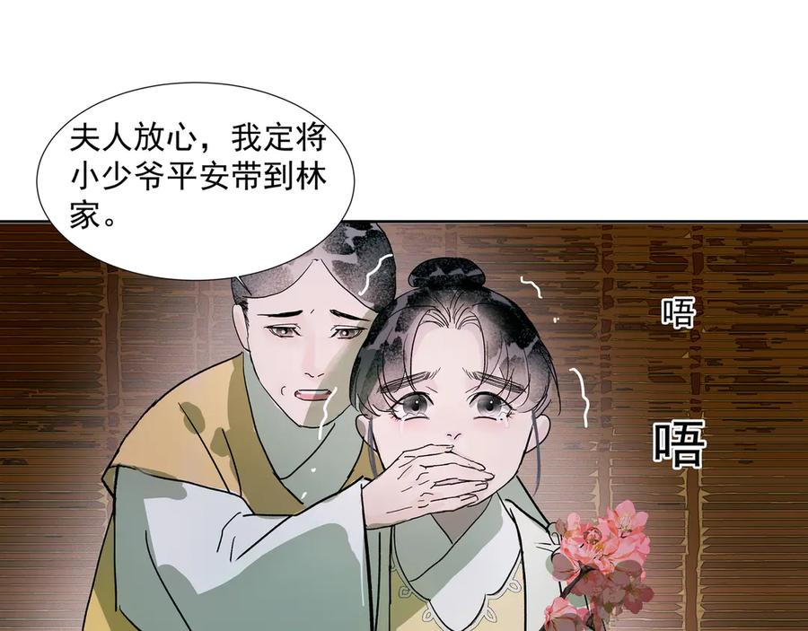 《拾年春》第30话 前尘篇：入观修行 第24页