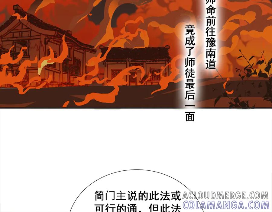 《拾年春》第30话 前尘篇：入观修行 第61页