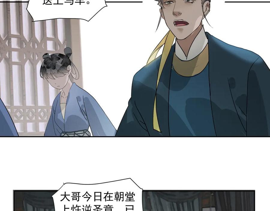 《拾年春》第30话 前尘篇：入观修行 第12页