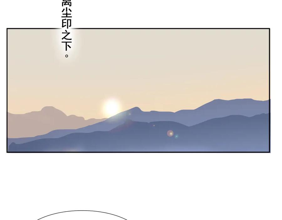 《拾年春》第30话 前尘篇：入观修行 第65页