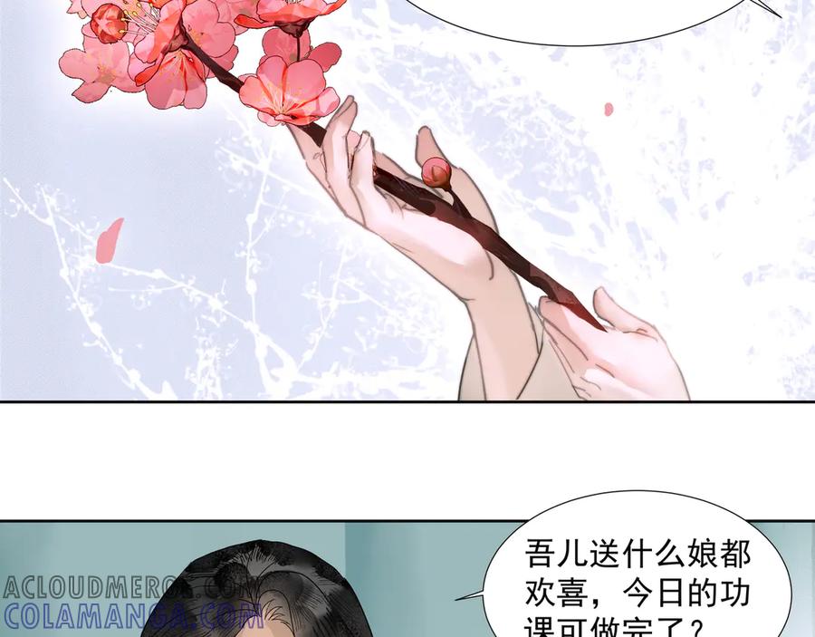 《拾年春》第30话 前尘篇：入观修行 第7页